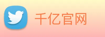 千亿官网 logo
